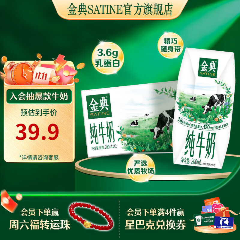 金典（SATINE）纯牛奶 3.6g原生乳蛋白 原生高钙 伊利牛奶整箱送礼 9月产 金典纯牛奶200ml*12盒*1箱