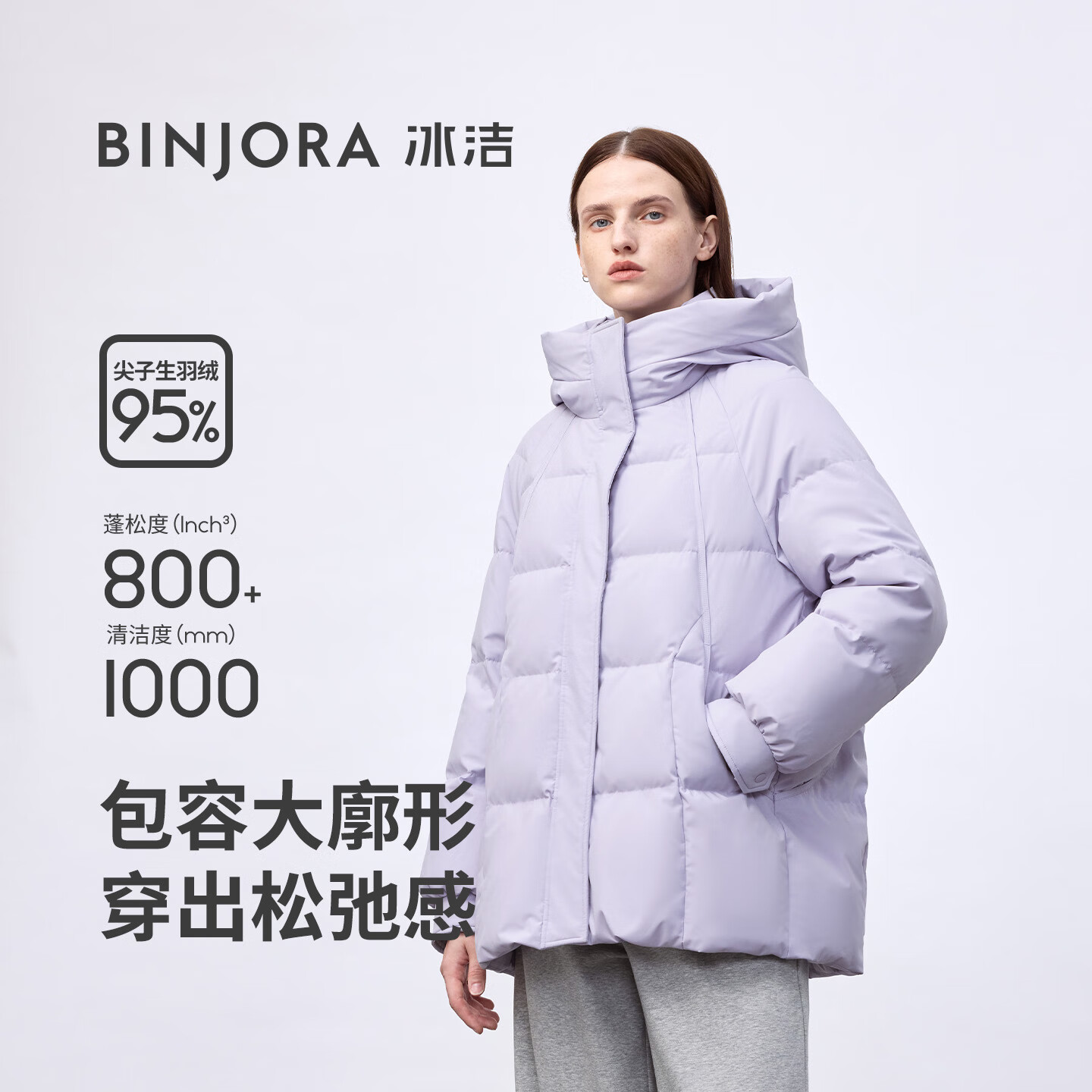 冰洁BINJORA 2025冬新款95绒羽绒服女连帽O型一手长保暖外套J5400DB50 芋泥啵啵 S 160/84A 【体重约50-65KG】