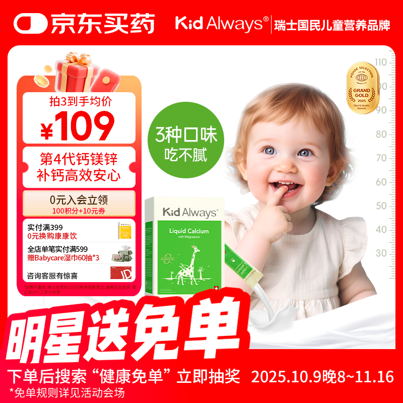Kid Always童年多多液体钙镁锌儿童婴幼儿宝宝补钙含赖氨酸400IUd3 30条/盒