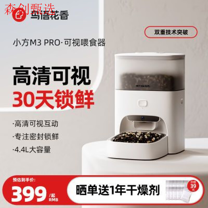 OIMG【30天锁鲜】鸟语花香自动喂食器猫咪智能可视宠物定时狗粮猫粮机 M3锁鲜版宠物喂食器