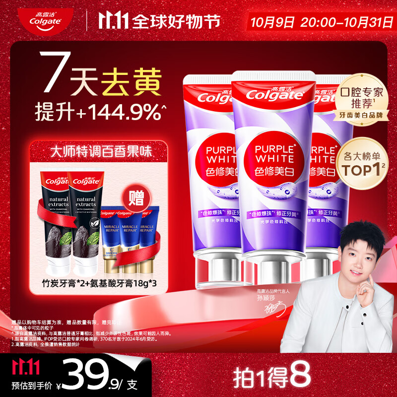 高露洁色修美白牙膏270g，仅售￥209.7