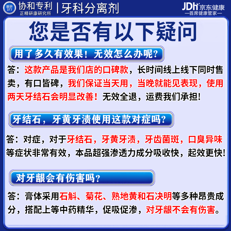北京协和医学院牙结石专用牙膏溶解牙石去口臭去黄牙结石强力溶解液医用去除器 【永不再长牙结石】买五送四 牙结石清理神器溶解液速效漱口水