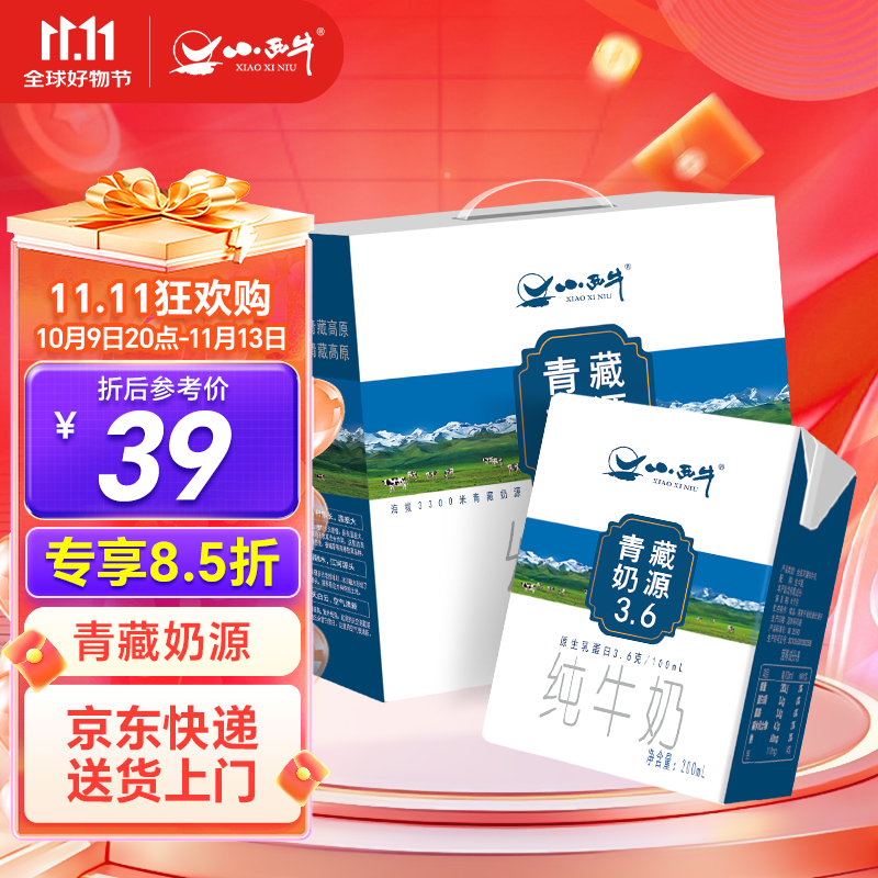 小西牛 青藏奶源纯牛奶3.6g蛋白儿童营养奶200ml*16盒整箱