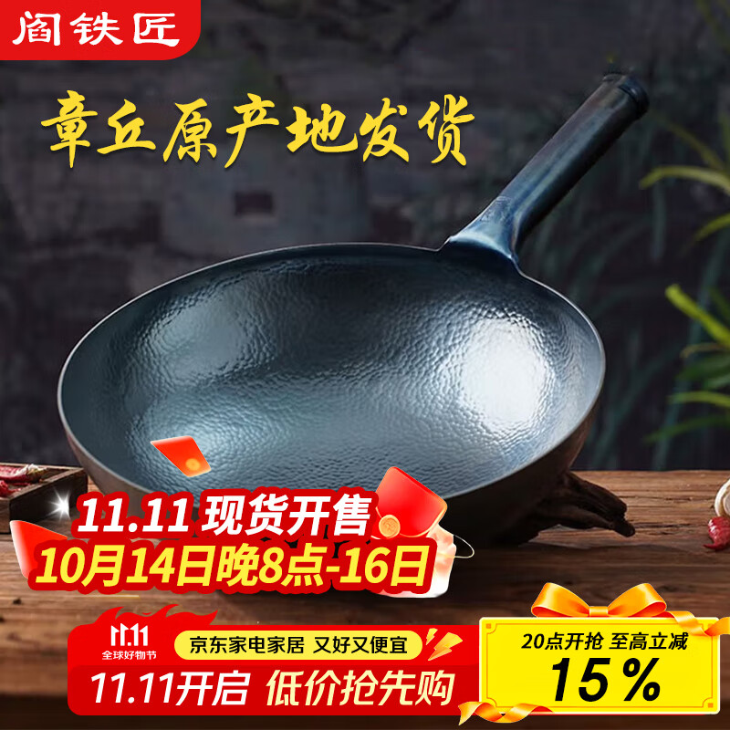 阎铁匠章丘炒锅 – 只需439.2元