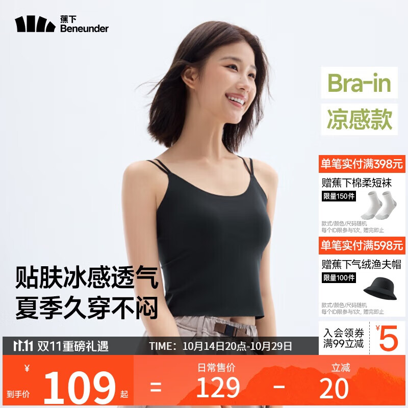 蕉下吊带背心女士带胸垫打底内搭可外穿轻薄无痕 25新款