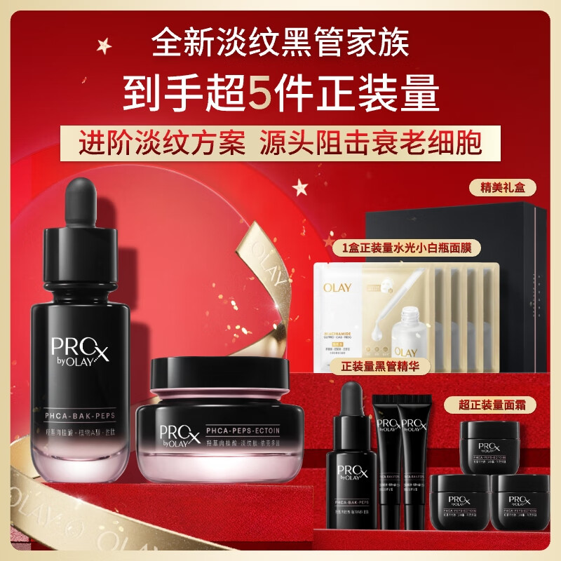 玉兰油（OLAY）淡纹黑管面霜面部精华礼盒抗衰老护肤品套装生日礼物送女友陈丽君