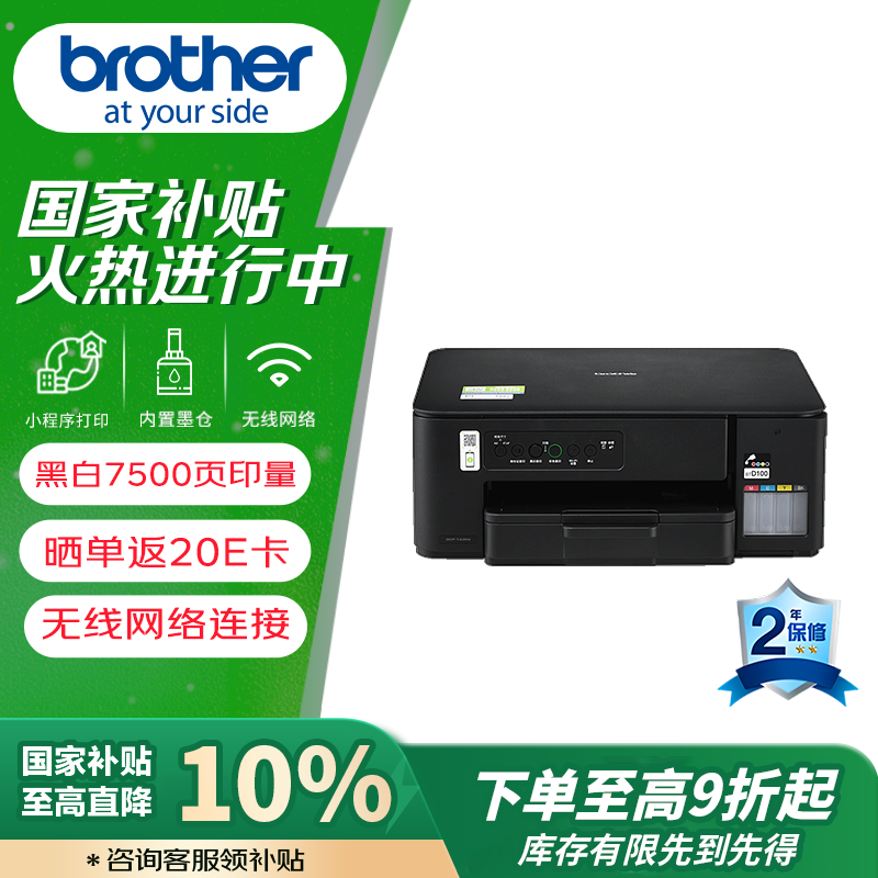 兄弟（brother）DCP-T435W家用学习打印机彩色喷墨墨仓式 无线远程打印打印复印扫描一体机 425升级新款