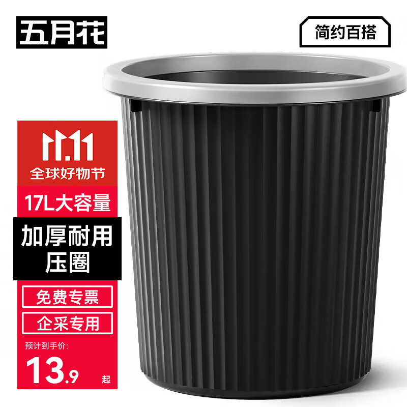五月花压圈垃圾桶大号17L分类客厅卧室厨房垃圾篓卫生间办公大容量纸篓