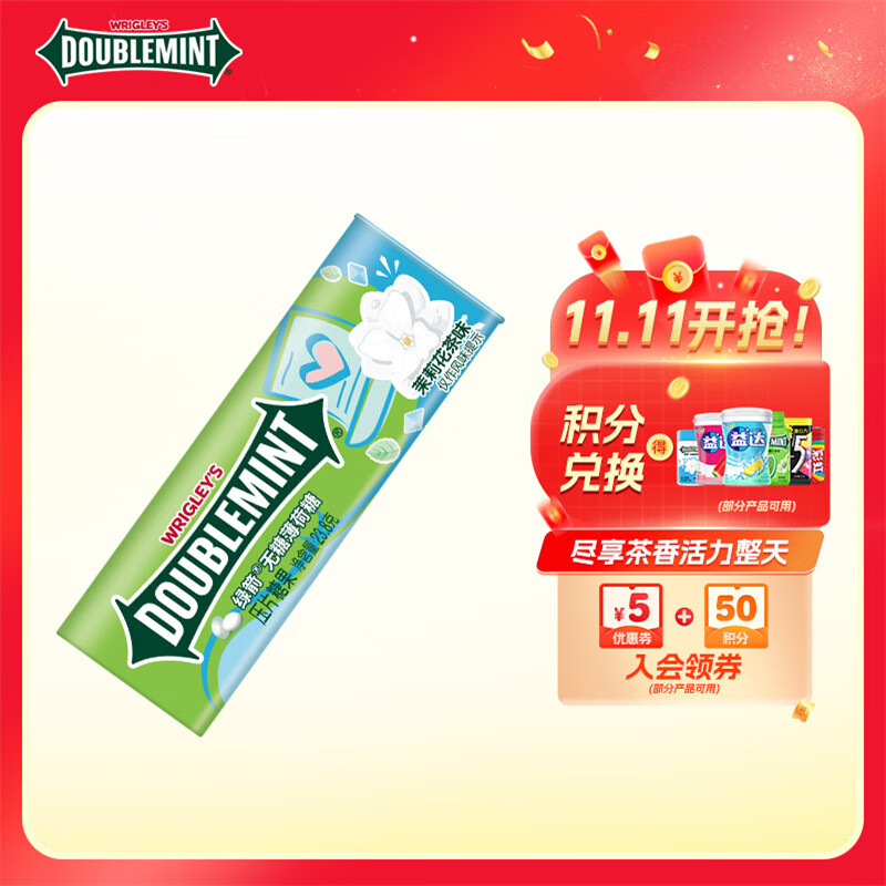 绿箭 无糖薄荷糖 茉莉花茶味 23.8g约35粒/瓶 糖果休闲零食 清新口气