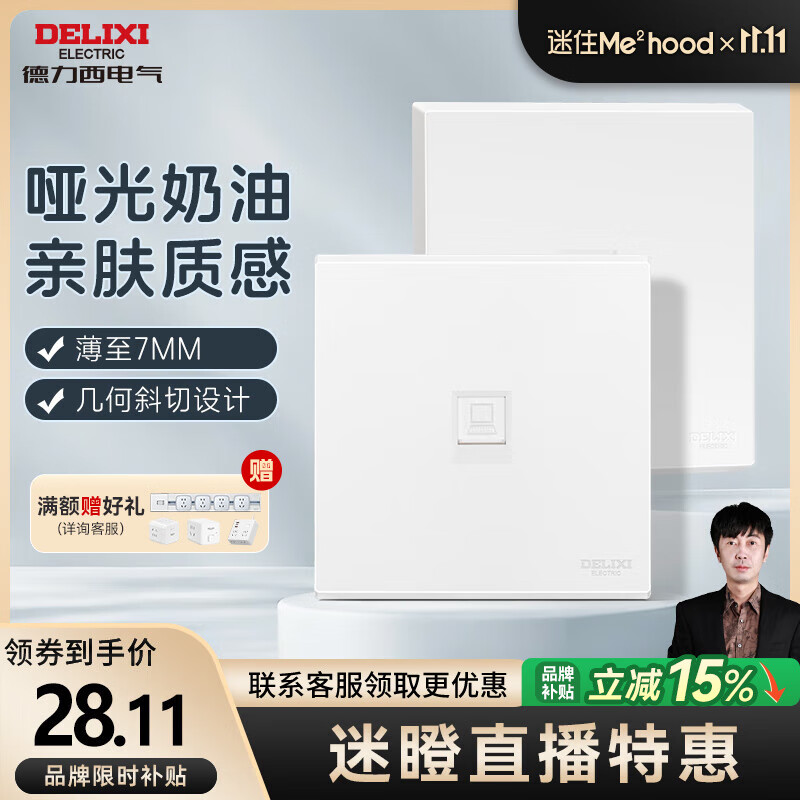 德力西（DELIXI）【迷瞪专属】开关插座面板 229系列哑光白 86型哑光亲肤奶油风 一位电脑(六类）