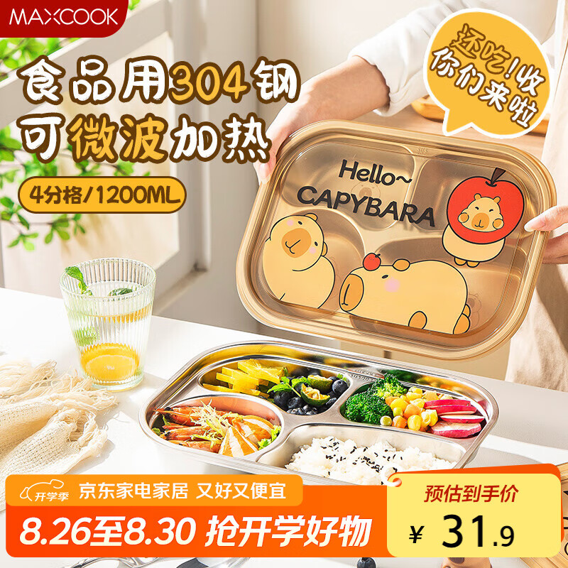 美厨304不锈钢饭盒4格带盖，学生餐食必备，现仅售 34.9 元！
