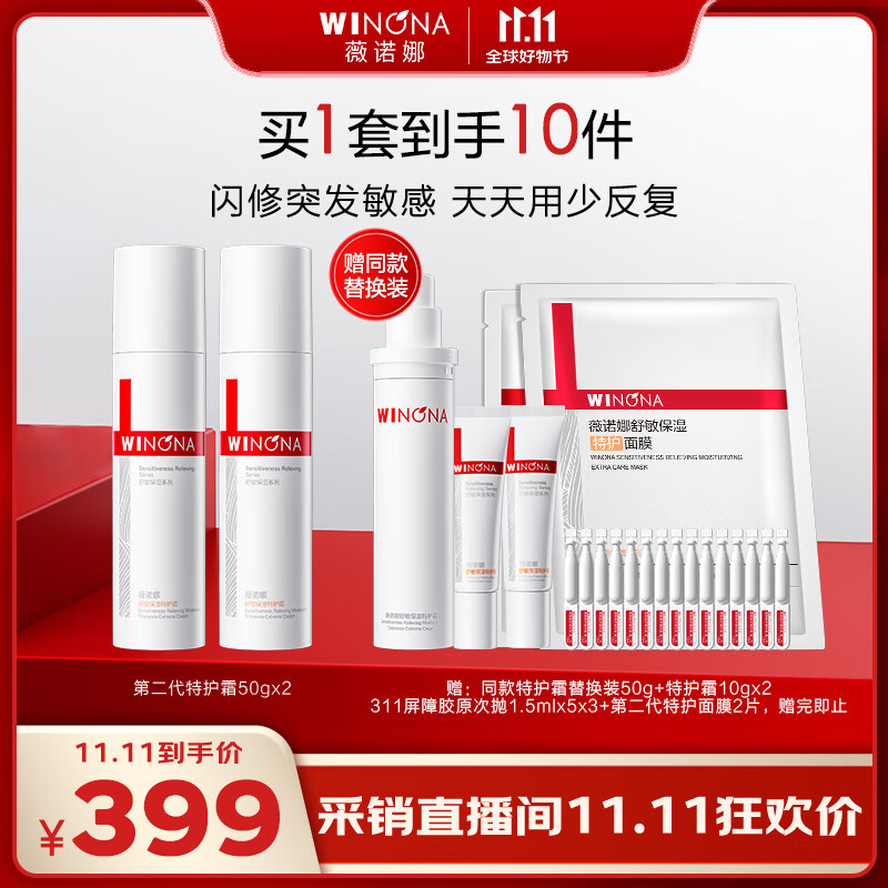 薇诺娜第二代特护霜双支装舒缓修护补水保湿乳液面霜套装护肤品化妆品