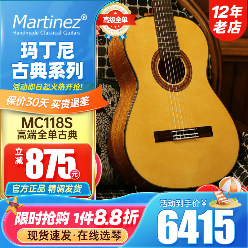 MARTINEZ瑪丁尼MC118S/128C高端全單板考級專(zhuān)業(yè)古典吉他馬丁尼琴 MC118S 云杉+桃花心木