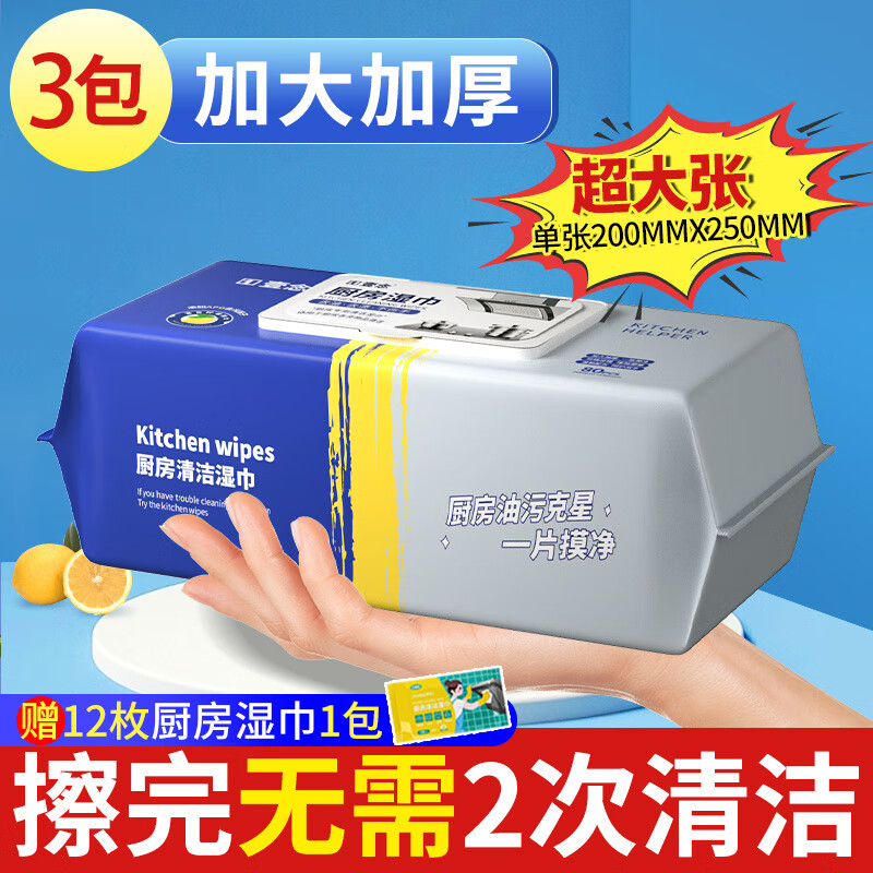 JCZS厨房湿巾去油去污家用油烟机清洁强力去油污湿纸巾加大加厚 3包 240层 1张*3包