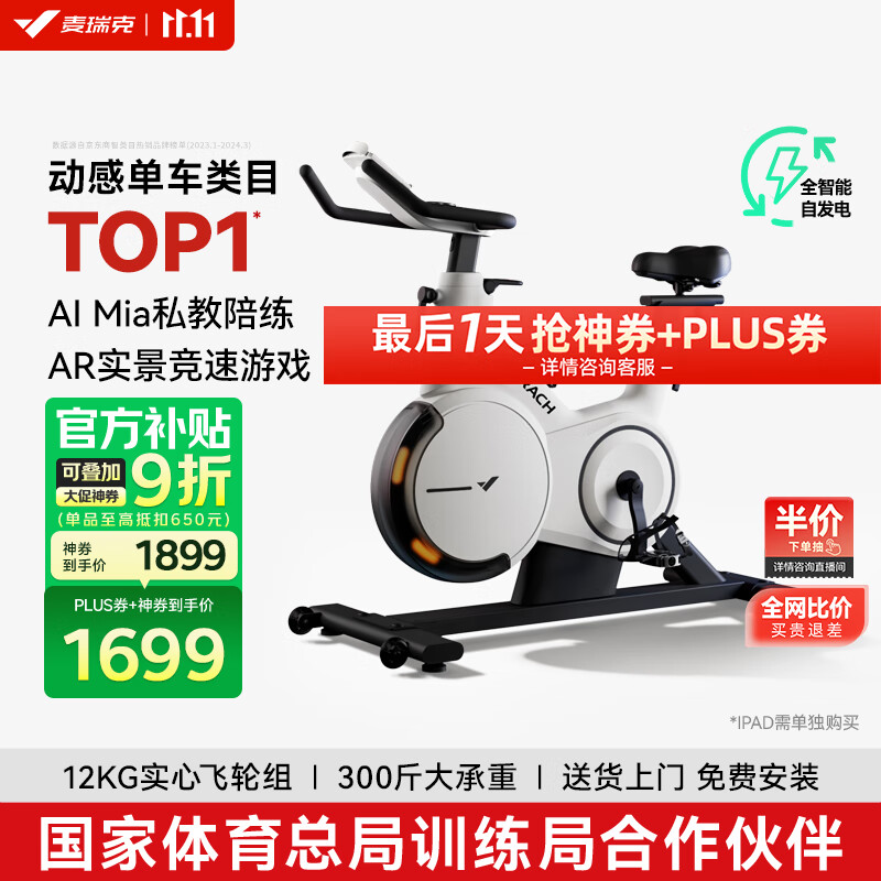 麦瑞克（MERACH）动感单车家用自发电智能运动健身器材室内自行车 绝影X MR-S28Y2