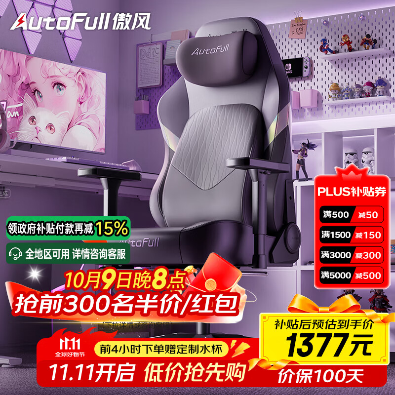 傲风C3Pro星紫女生电竞椅子人体工学椅电脑椅办公椅人工力学椅游戏椅