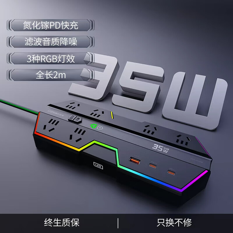 利特舜电竞插排65W氮化镓快充插座多功能桌面智能插线板电脑多插位拖线板电竞房桌搭手机充电Type-C送礼 2米【35W快充型-防雷抗浪涌】 规格