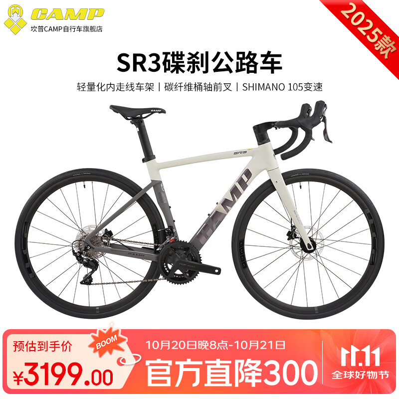 坎普（CAMP）SR3 碟刹版自行车碳纤维前叉轻量铝合金运动顺泰一体式油碟公路车 雪域灰 22速 520码 700C