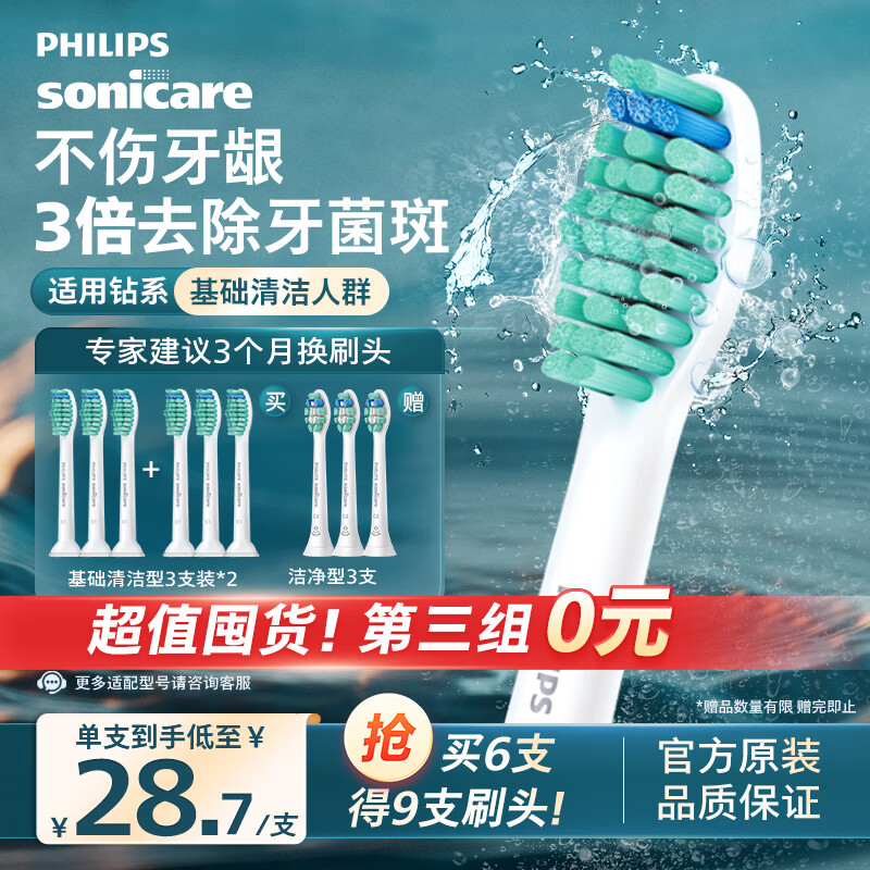 飞利浦电动牙刷头 基础洁净 3倍清除牙菌斑 仅需159元