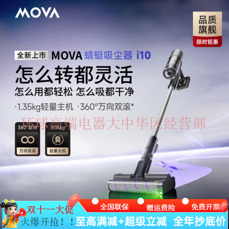 Mova新款蜻蜓吸尘器i10轻量大吸力家用无线长续航高端智能防缠绕 蜻蜓i10