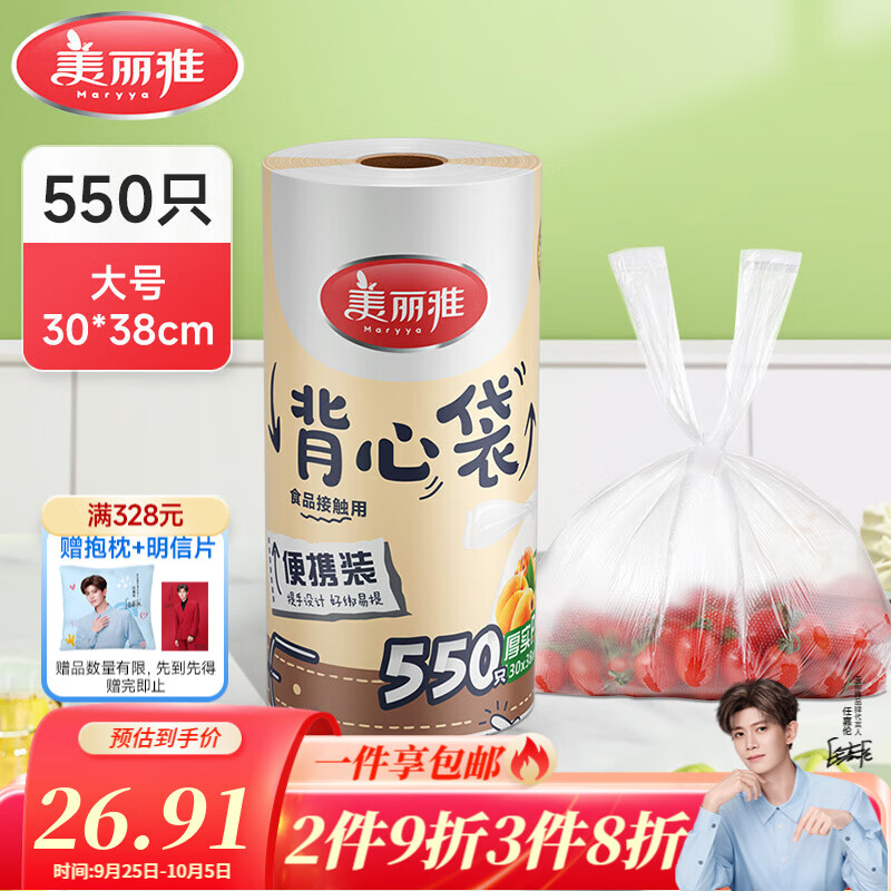 美丽雅保鲜袋食品级背心分装袋 19.9元