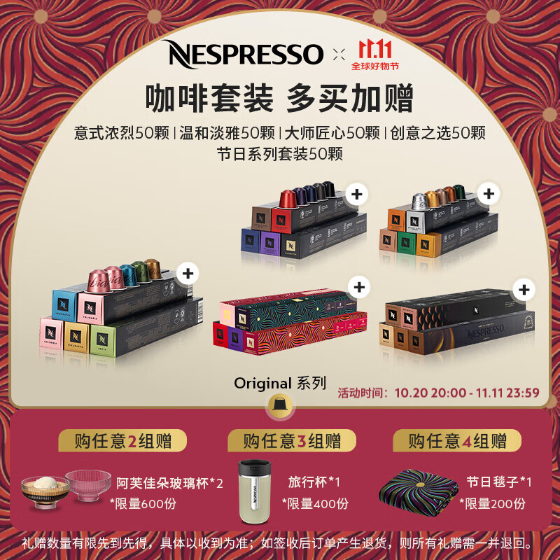 Nespresso【多买加赠】奈斯派索胶囊咖啡意式浓缩黑咖啡瑞士进口0糖0脂 大师匠心50颗装