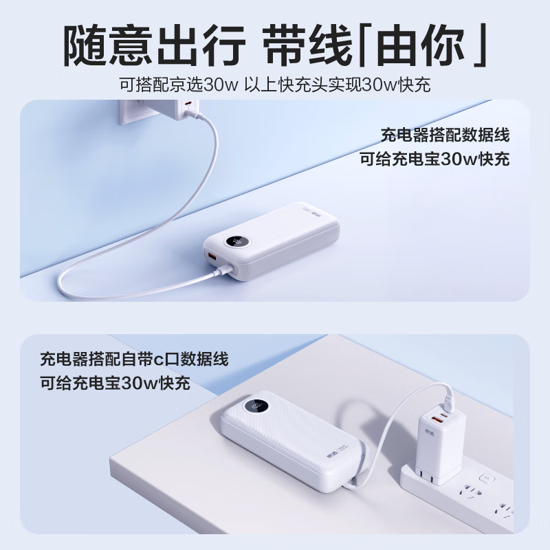 京选京东自有品牌【3C认证可上飞机】充电宝20000毫安30W双向快充电源白色适用苹果华为小米兼容30W