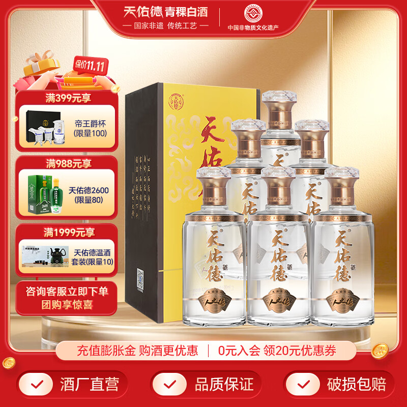 天佑德青稞酒 人之德 青稞清香型 白酒 青海特产 聚会送礼 42度 500mL 6瓶 整箱装