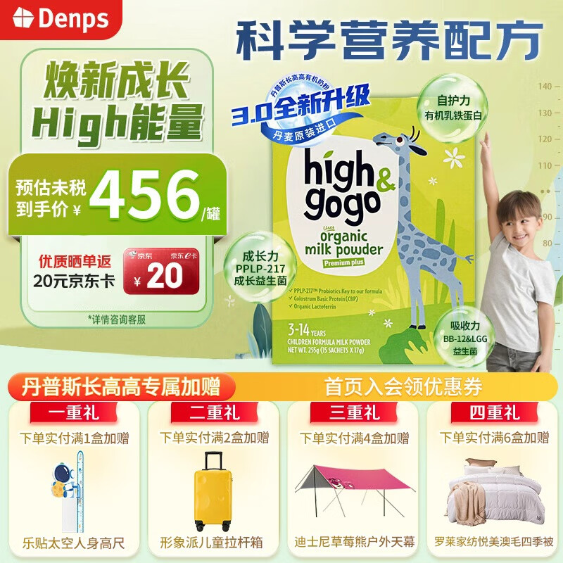 丹普斯（Denps）丹麦进口长高高儿童成长奶粉3-14岁有机乳铁蛋白高钙全营养 3.0版