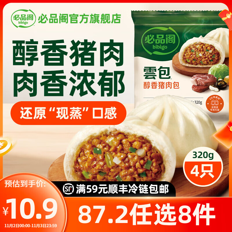 必品阁 煎饺&云包 任选10件