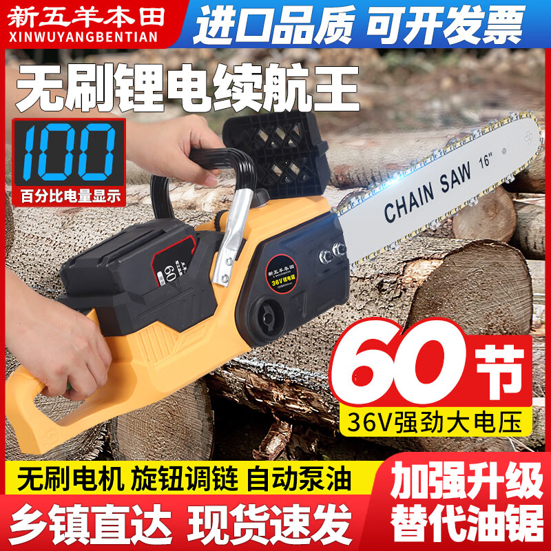 五羊本田电锯锂电锯伐木锯长续航大马力电锯进口品质户外锯木伐木砍树电锯 1机2电 可连续使用 6-8小时 配2根链条