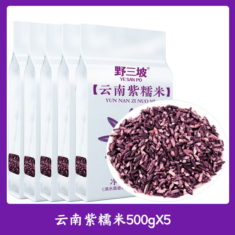 野三坡500g2袋紫米云南紫糯米黑米糯米云南特产大米血米团子做紫 云南紫糯米500g*5