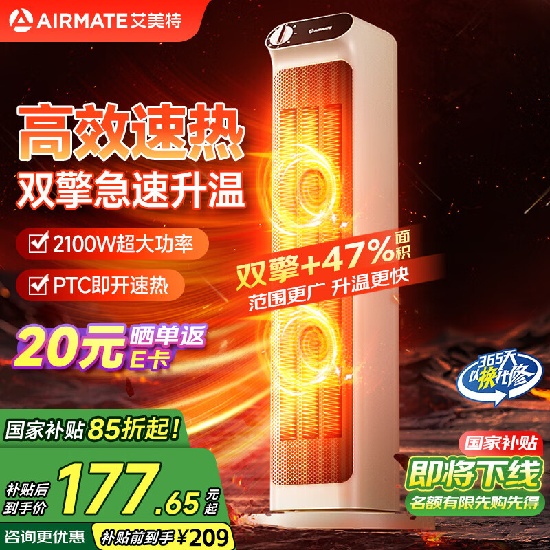 艾美特（AIRMATE）暖风机取暖器家用石墨烯电暖器办公室立式双核轻音节能热风机大功率速热电暖气大面积恒温取暖 标配旋钮款【PTC陶瓷/80°广角】2100W