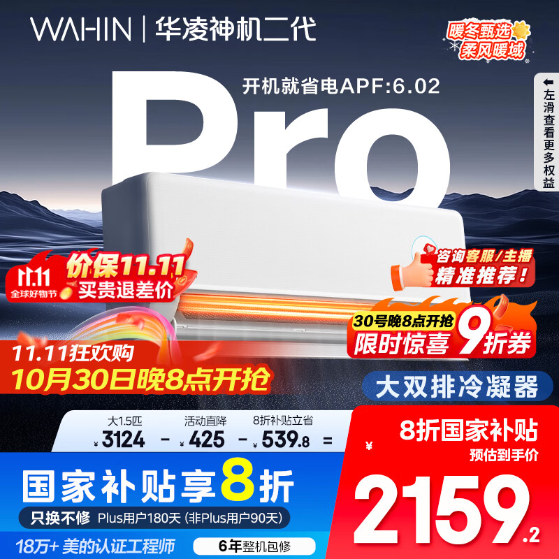 华凌空调 神机二代Pro 大1.5匹智能舒适风变频冷暖挂机一级能效KFR-35GW/N8HE1ⅡPro 国家补贴以旧换新