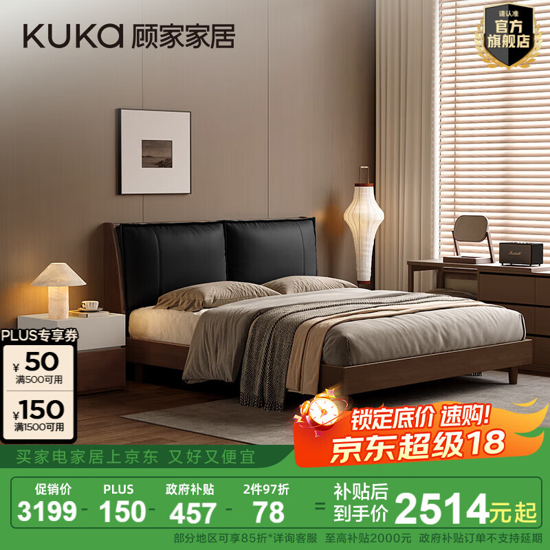 顾家家居（KUKA）新中式板木床高端大气主卧床板式床复古床排骨架双人床DS9236B 【可可黑+实木胡桃色】头层加厚牛皮1.5M