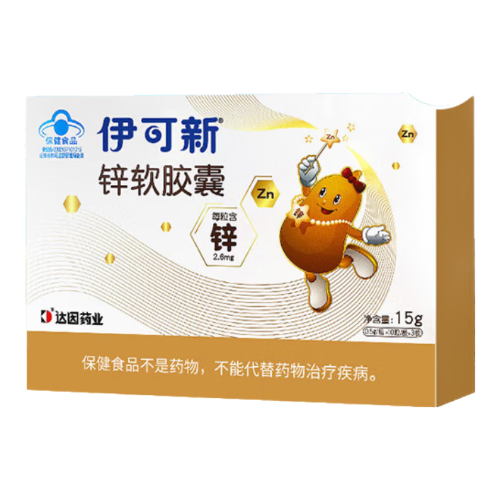 伊可新液體鈣鐵鋅維生素D軟膠囊乳鈣鐵鋅嬰兒0-3歲兒童鈣D3補(bǔ)鋅補(bǔ)鐵補(bǔ)鈣 補(bǔ)鋅 滴劑膠囊2盒基礎(chǔ)裝 30粒*2盒