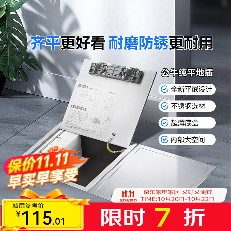 公牛（BULL）地插开关插座 五孔/十孔 不锈钢纯平 隐藏式地插 插座隐形GD9 【五孔防绊地插】GD9Z223