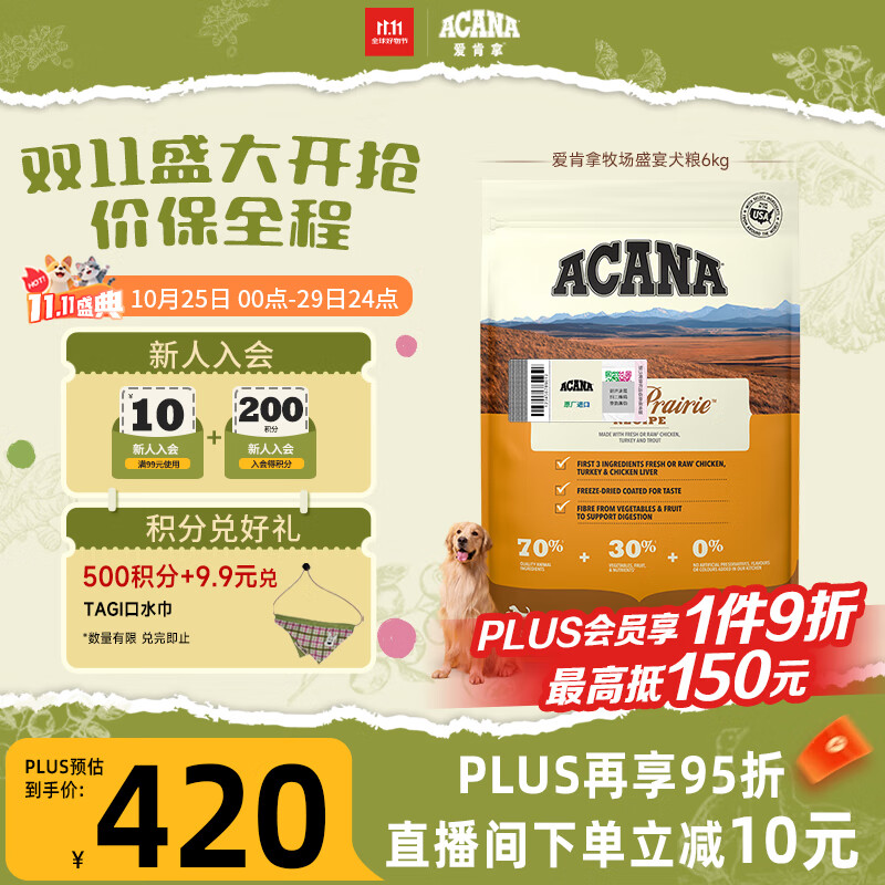 愛肯拿（ACANA）狗粮 全价通用 幼犬成犬牧场盛宴无谷高蛋白犬粮6kg 效期26/1