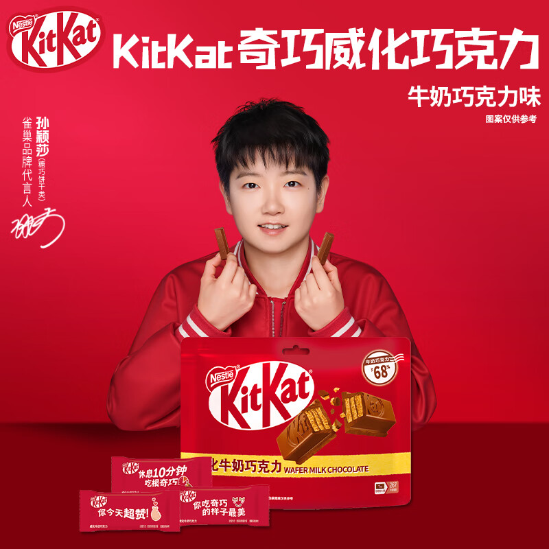 雀巢（Nestle）奇巧Kitkat 威化夹心巧克力 糖果零食 巧克力礼盒 圣诞礼物 牛奶巧克力96g