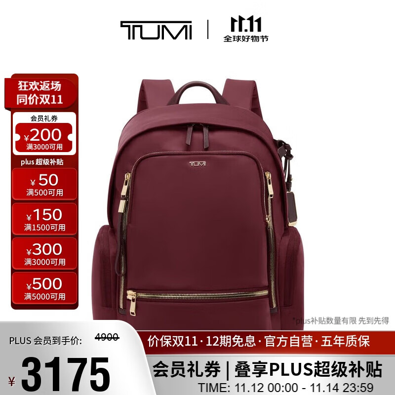 途明（TUMI）VOYAGEUR 女士双肩包轻质尼龙时尚休闲电脑包 红酒色