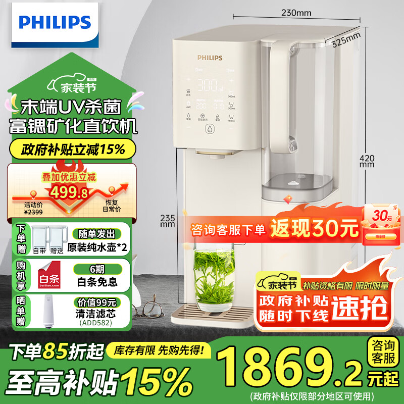 飞利浦（PHILIPS）净水器家用加热直饮一体净饮机 台式免安装即热式反渗透直饮机自来水净水机ADD6862