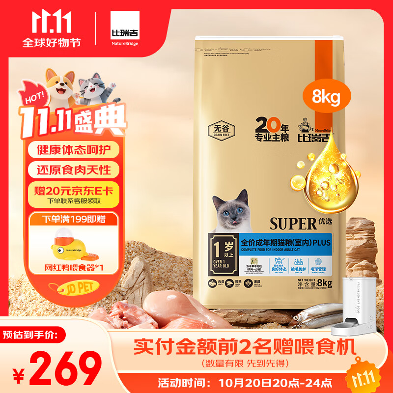 比瑞吉 猫粮优选系列身材管理不掉毛主食粮鸡肉冻干8kg成猫粮
