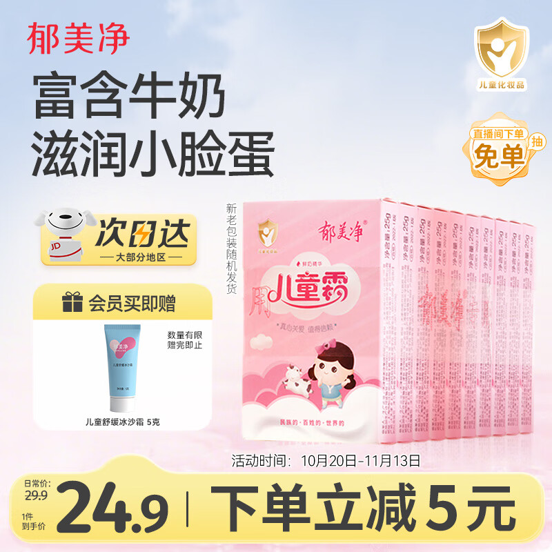 郁美净儿童面霜保湿滋润宝宝冬季面霜补水护肤润肤乳液鲜奶霜25g*10盒