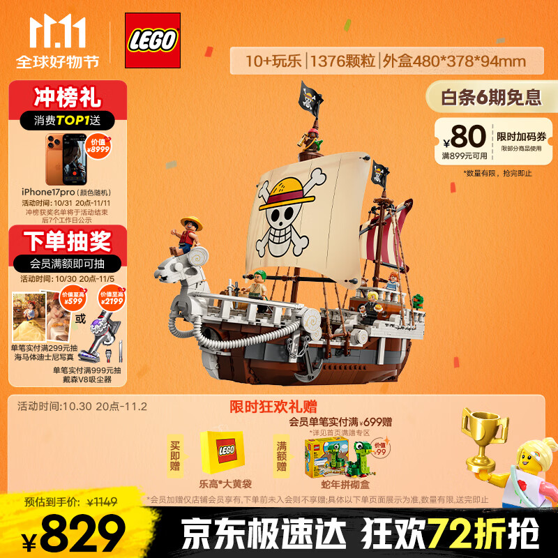乐高（LEGO）积木拼装海贼王75639 前进梅利号海贼船男孩女孩儿童玩具生日礼物