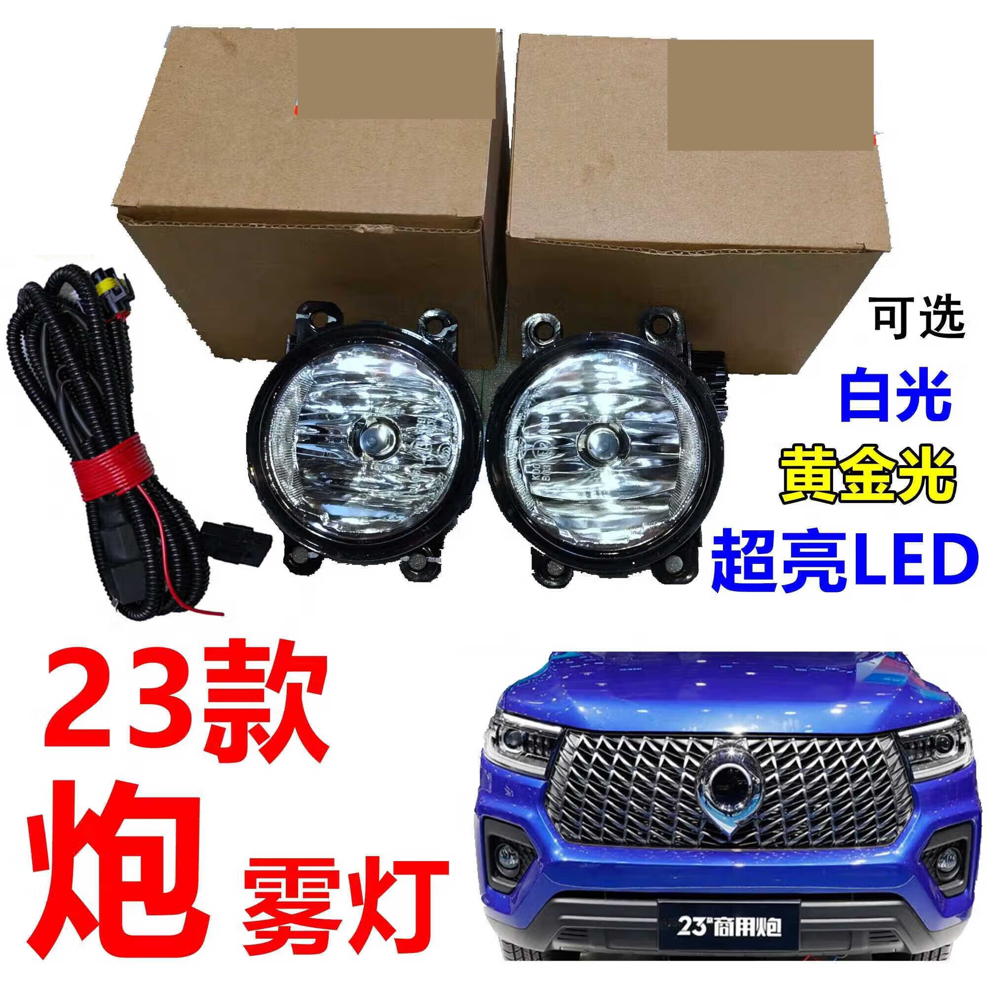 千驰嘉23-25款长城炮雾灯商用版炮乘用前雾灯低配加装led黄雾灯原厂