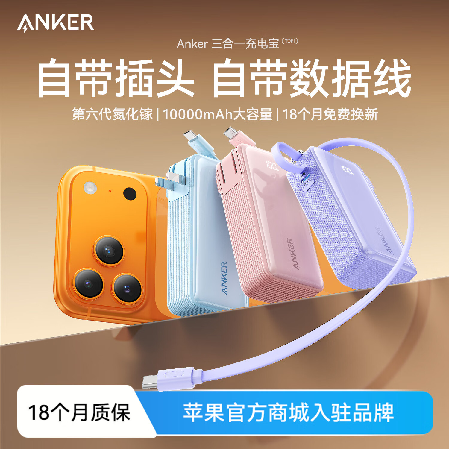 ANKER安克【3C认证可上飞机】三合一充电宝带插头30W快充自带线10000mAh移动电源充电器苹果17/iPhone16 【曜石黑】自带Type-c线|30W快充