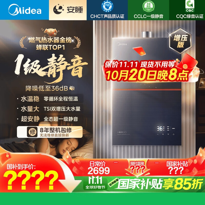 美的（Midea）【安睡M9 Max】16升燃气热水器天然气【三大一级静音强增压】恒温大水量家用 国家补贴15%以旧换新