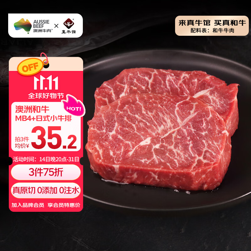 真牛馆澳洲和牛MB45-MB89日式小牛排200g 雪花牛肉 生鲜牛扒【真原切】