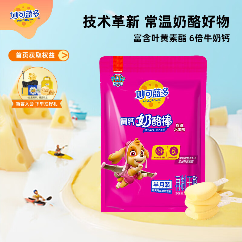 妙可蓝多汪汪队儿童奶酪棒缤纷水果味540g 常温 高钙营养芝士 宝宝零食