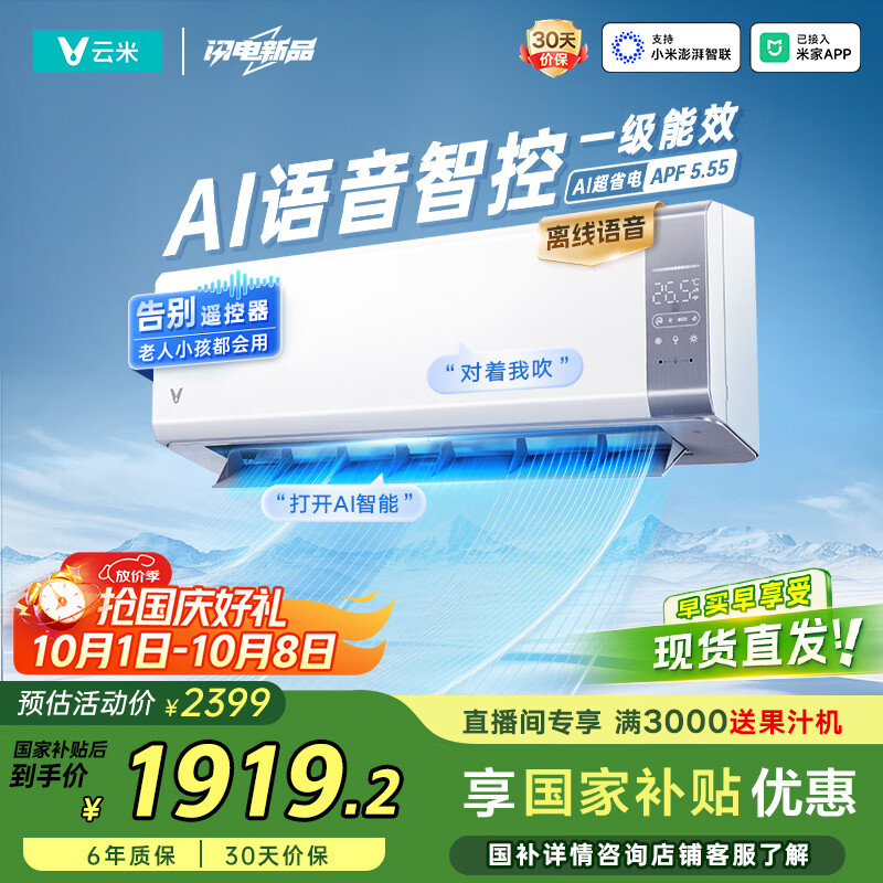云米（VIOMI）空调1.5匹新一级AI智能变频冷暖 Super2语音挂国家补贴KFRd-35GW/Y3YMD-A1以旧换新已接入米家APP